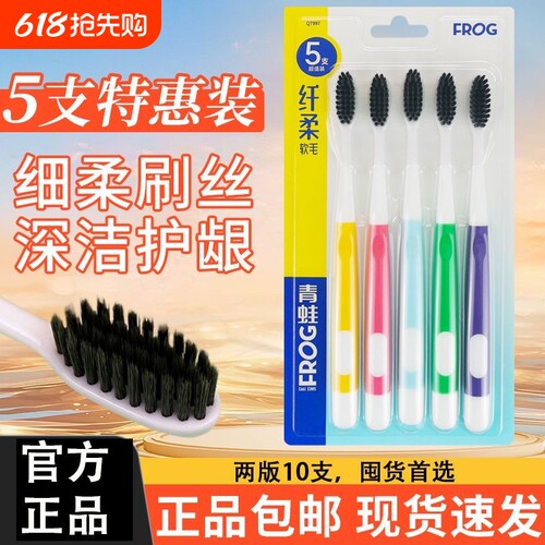 青蛙软毛牙刷家庭牙刷超值白弹韧超细细毛清洁5支装正品洁白刷毛