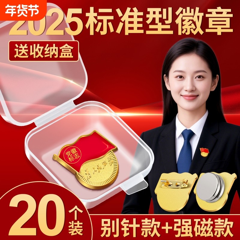 党徽2025正版胸针强磁标准型新版别针蝴蝶扣加厚大磁扣吸铁石强力