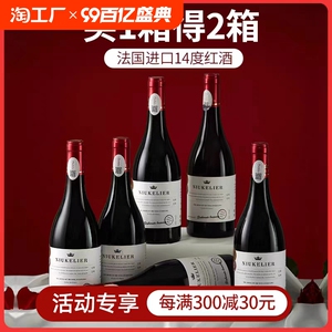买一箱送一箱法国进口14度红酒整箱半甜型葡萄酒正品礼盒装送礼