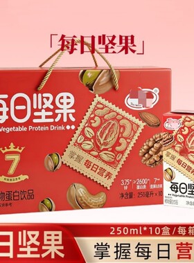 天喔每日坚果植物蛋白饮料250ml*10盒/整箱核桃花生乳植物饮料
