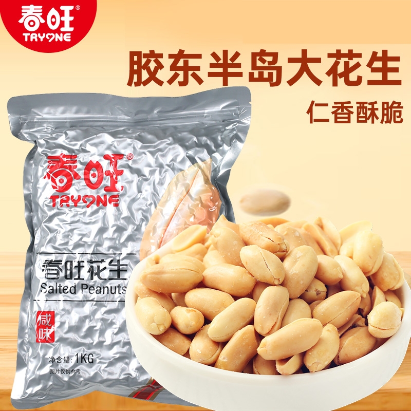 春旺花生咸味花生仁下酒花生米零食即食小吃炒货配料麻辣航空袋装