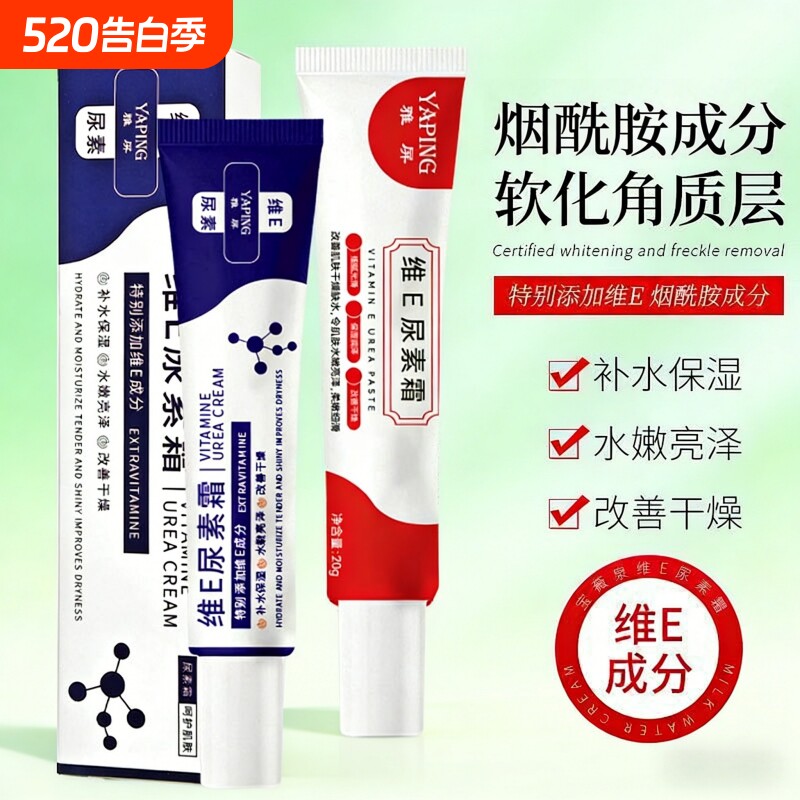 雅屏维e尿素霜鸡皮尿素维e乳膏保湿身体乳润肤乳去官方旗舰店正品