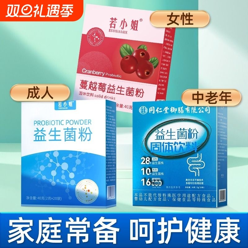 益生菌益生元活菌20成人粉剂正品官方旗舰店饮料固体食用蔓越莓
