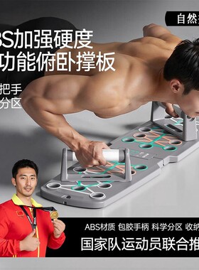 【健身达人推荐】俯卧撑健身板