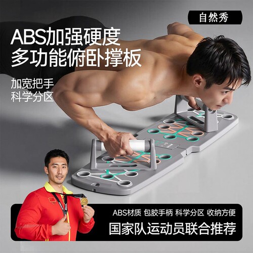 【健身达人推荐】俯卧撑健身板