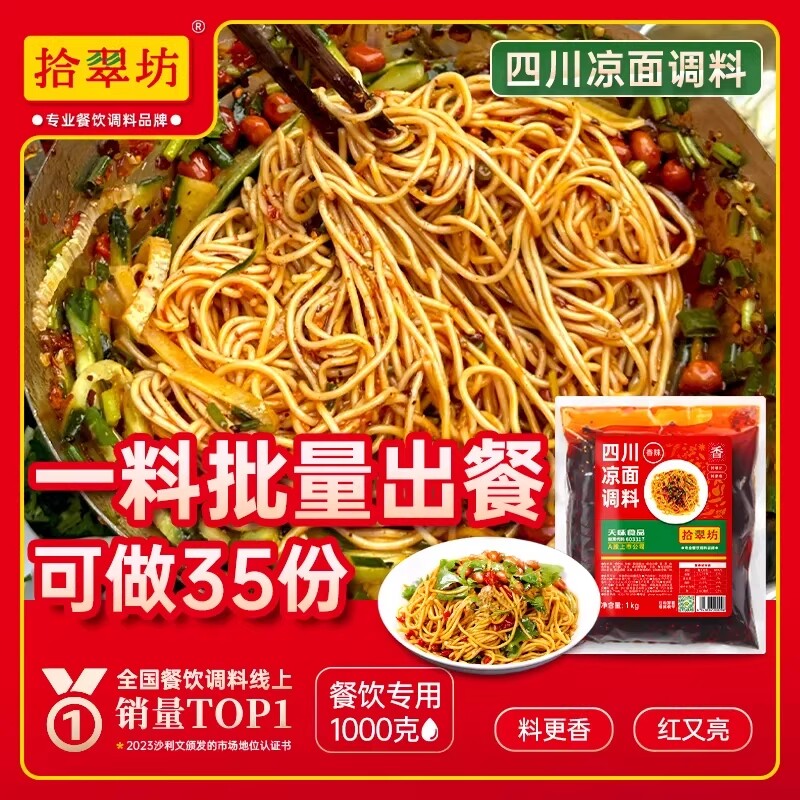 四川凉面调料专用商用凉皮凉粉调料包重庆凉拌面鸡丝拌面酱料汁