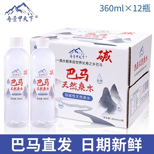 含锶巴马天然山泉水360ml整箱瓶装弱碱性纯净水矿泉水饮用甲天下