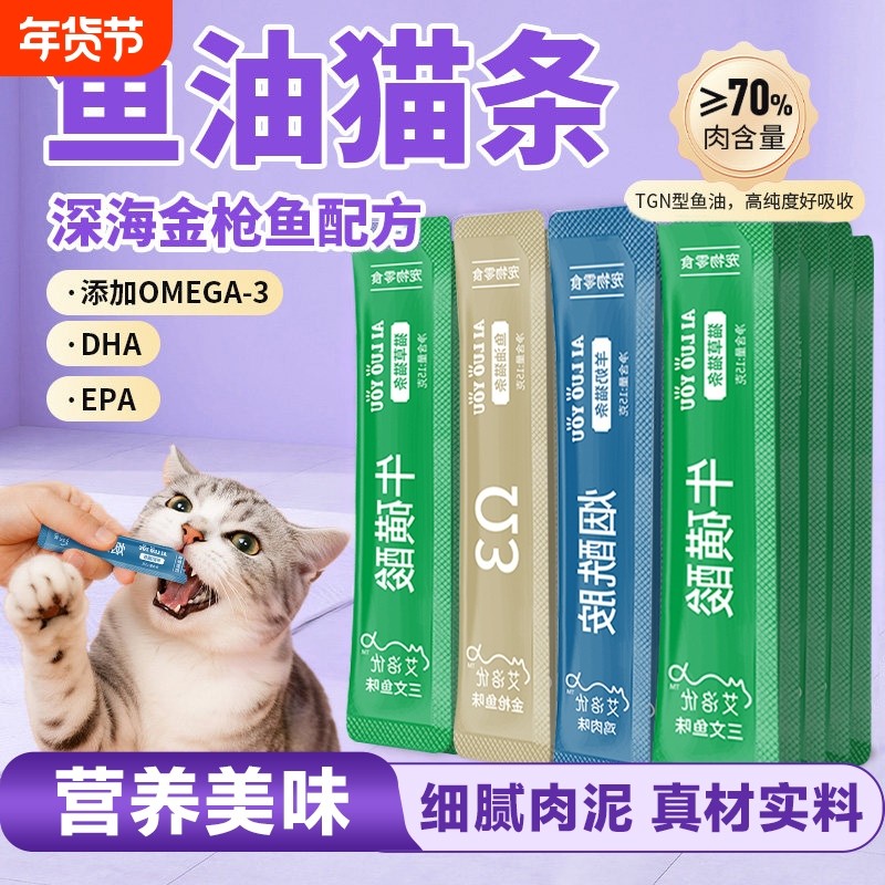 猫条猫咪零食营养成猫幼猫湿粮混合主食官方旗舰店正品100支鱼油,宠物/宠物食品及用品,猫条,淘宝优惠券,粉丝福利购,淘宝优惠卷