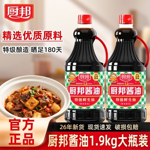 厨邦酱油1.95kg家用生抽黄豆酿造酱油提鲜调味料炒菜凉拌厨房烹饪