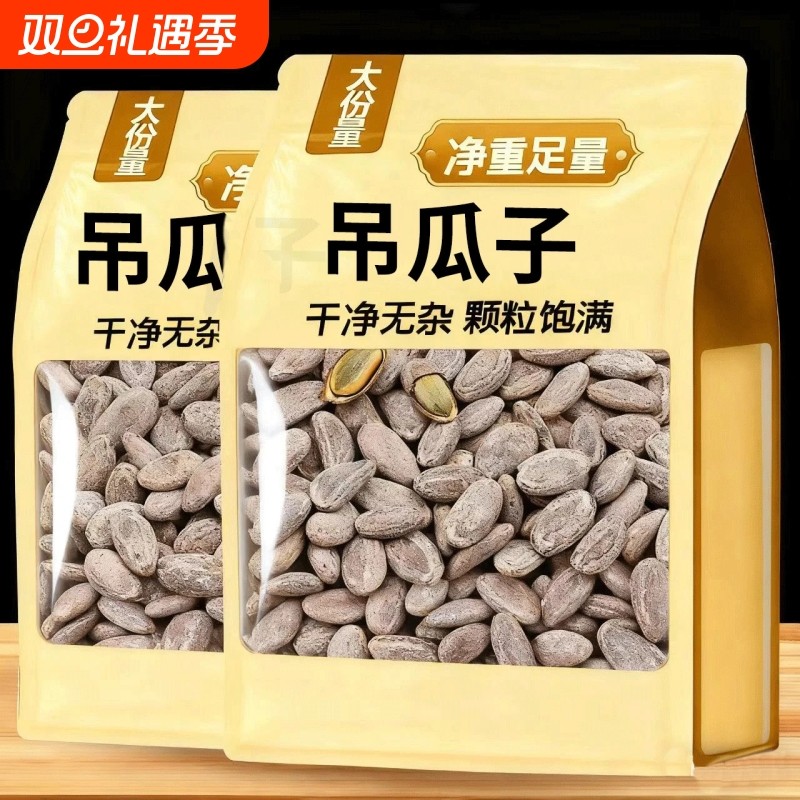 净重吊瓜子新货400g袋装瓜子非瓜蒌子坚果干果炒货休闲孕妇小零食