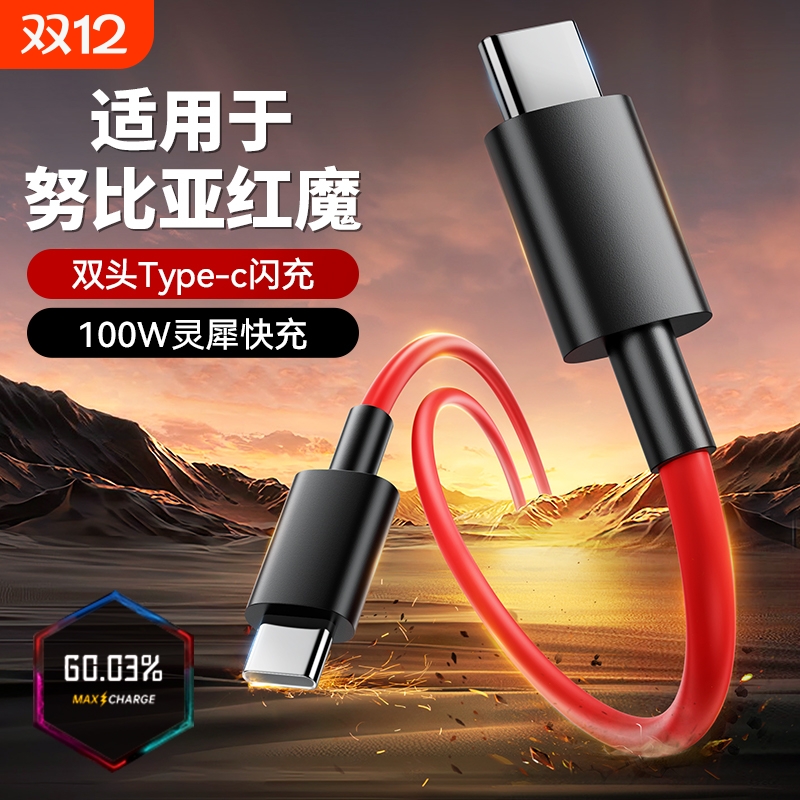 快冲冲适用努比亚红魔手机数据线10Pro充电线Z30/Z40/50/60/70Ultra闪充100w双typec快充9/9pro弯头款加长2米