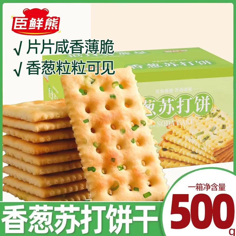 香葱苏打饼干整箱咸味薄脆梳打代餐早餐休闲零食品散装下午茶解馋