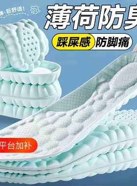 薄荷吸汗除臭儿童鞋垫久站防痛男女款运动鞋垫防臭软底舒适高跟鞋