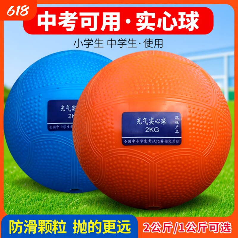 实心球2KG中考专用体育考试2公斤训练器材软式铅球男女小学生1KG