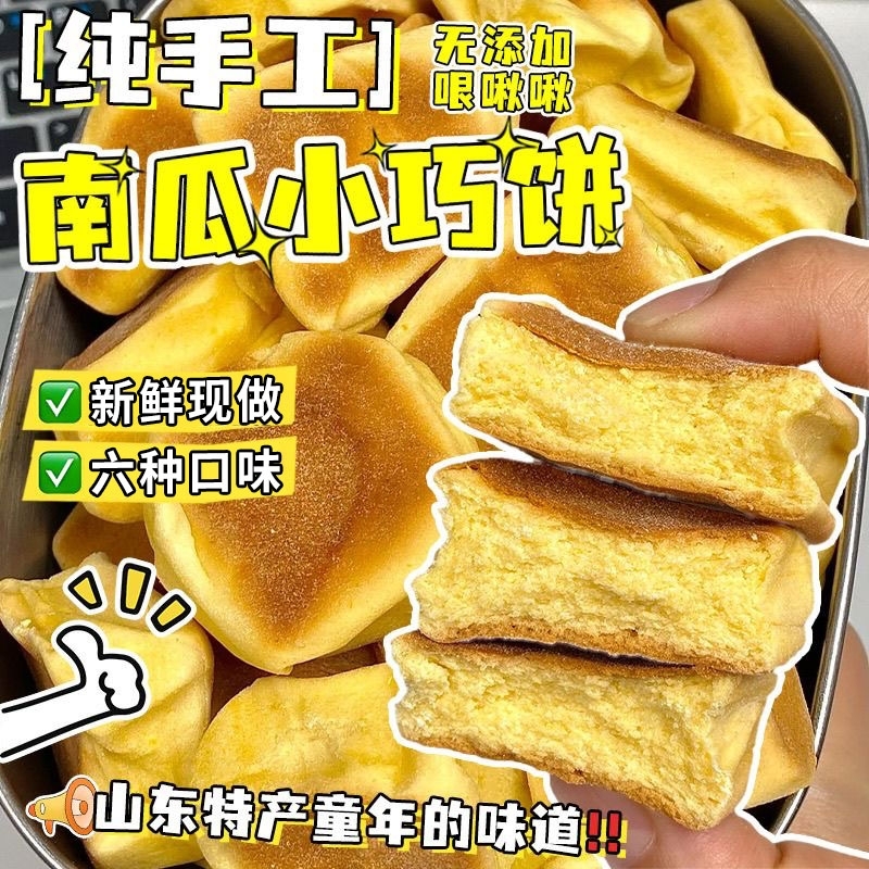 南瓜巧饼山东特产巧饼小火烧巧饼巧果饽花喜饼馍馍手工馍特色早餐
