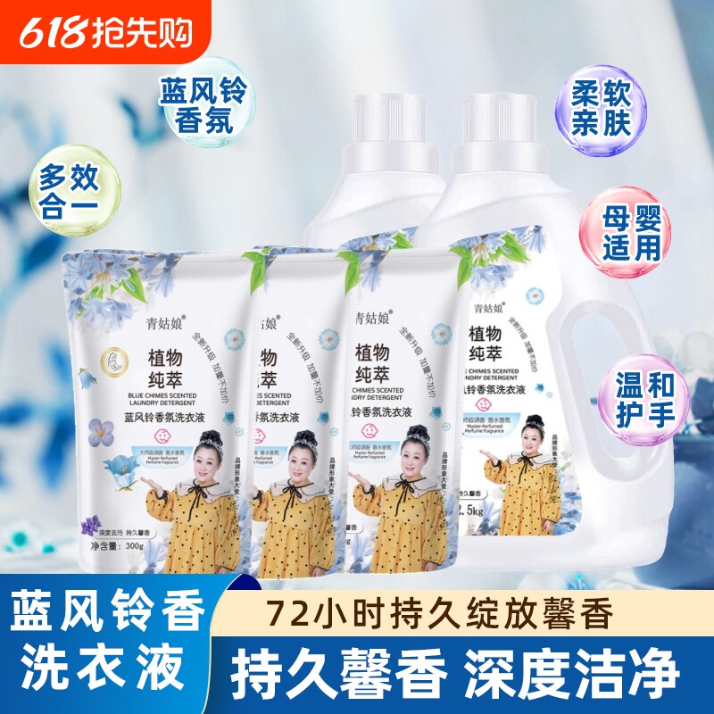 蓝风铃洗衣液除螨去污持久留香合一柔顺大师护理馨香大容量母婴