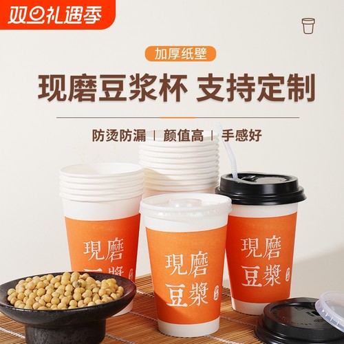 新款豆浆专用纸杯加厚带盖