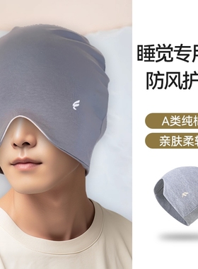 睡帽男款晚上睡觉戴的纯棉睡眠帽女款不压头发防乱发秋冬保暖头套