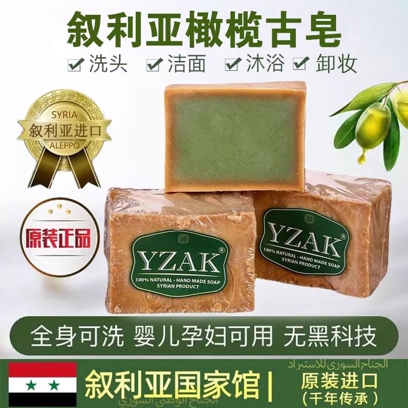 叙利亚原装初榨月桂橄榄油洗脸手工古皂控油身体沐浴皂