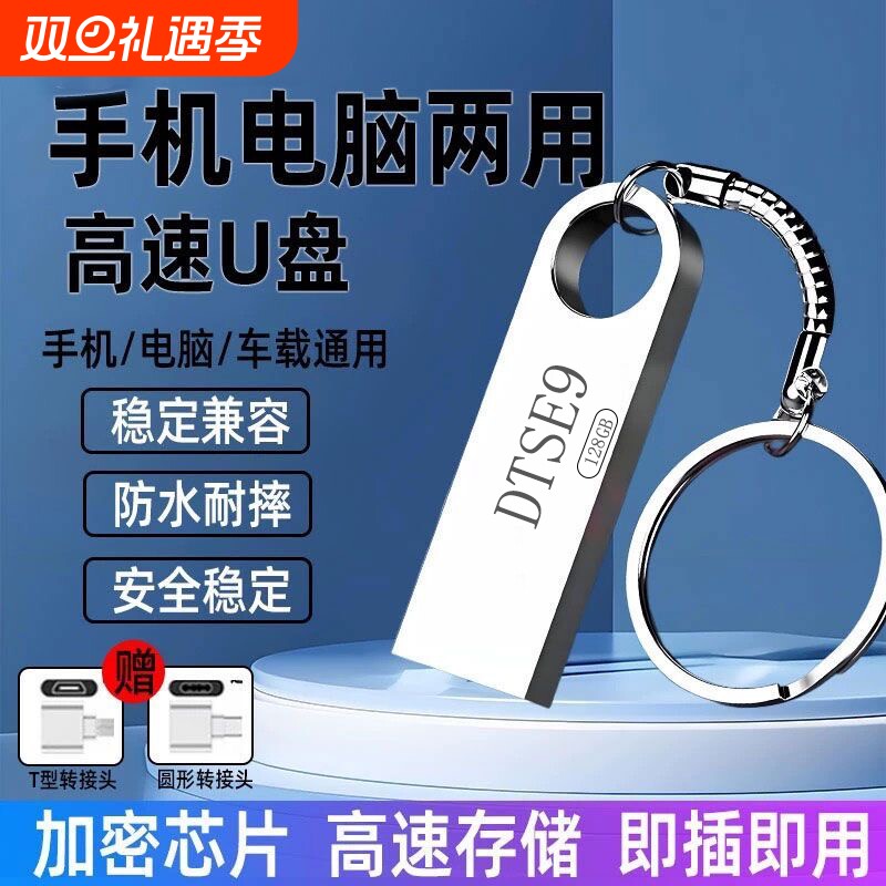 高速金属大容量U盘128G大容量正品手机电脑两用学生办公加密优盘
