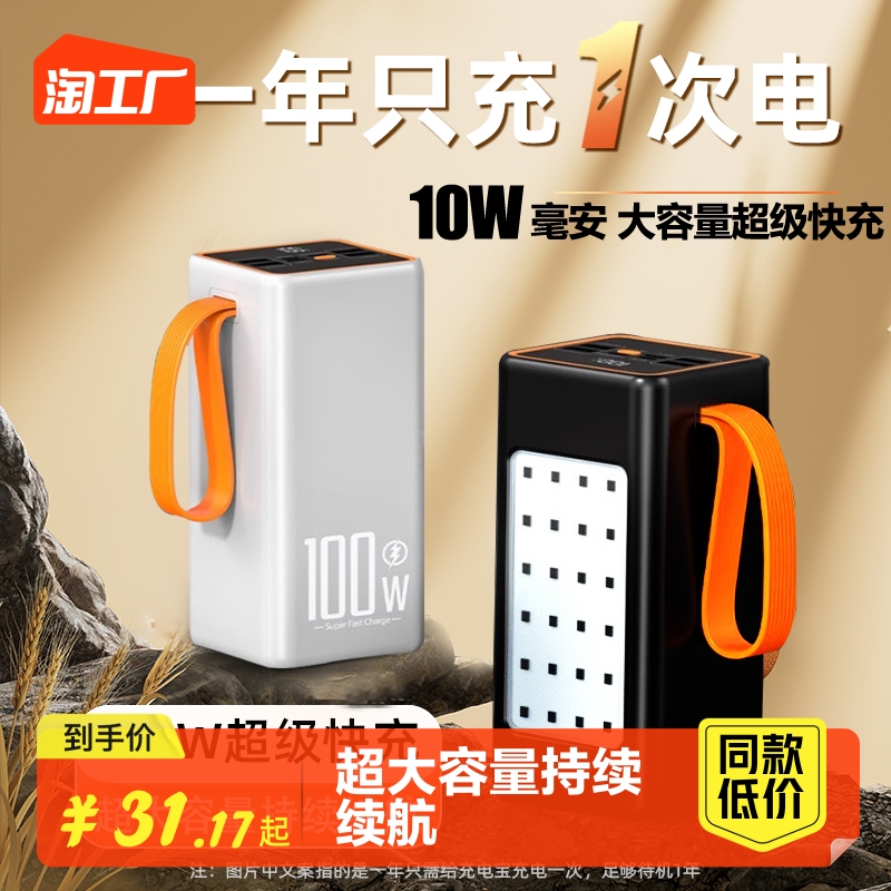 官方正品100W超级快充充电宝手机笔记本户外露营直播摆摊便携50000大毫安超大容量华为vivo苹果小米移动电源