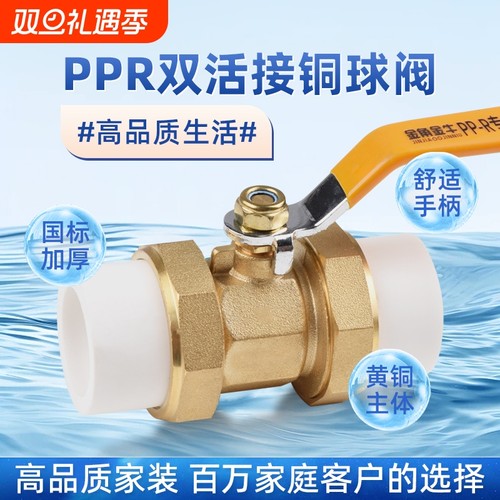 金角金牛PPR双活接铜球阀