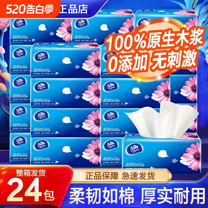 维达超韧纸巾大包24包整箱3层100抽实惠囤母婴大尺寸湿水木浆原