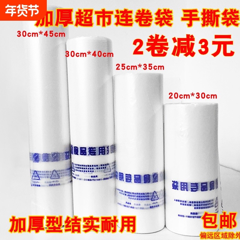 食品级保鲜袋家用专用塑料一次性断点式加厚商用超市连卷袋点断式
