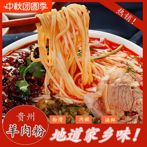羊小权贵州羊肉粉正宗水城羊肉粉