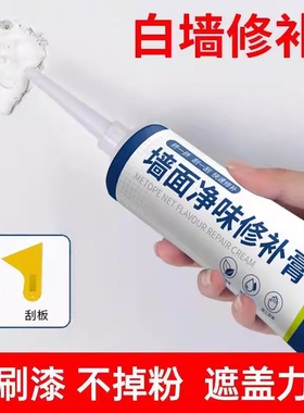白墙补墙膏墙面修补白色修复腻子膏防水补洞裂缝防潮防霉破损补漆