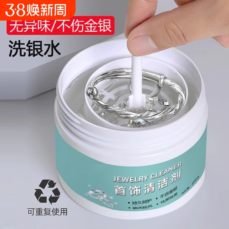 洗银水不伤银首饰清洗剂擦银布金银项链戒指耳钉去氧化专用清洁剂