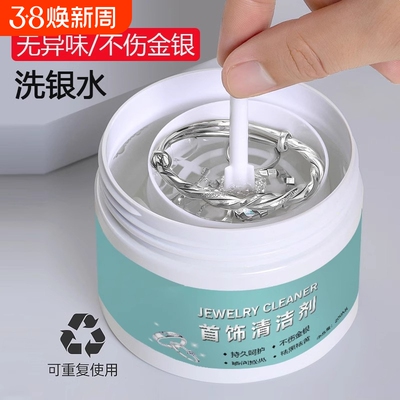 洗银水不伤银首饰清洗剂擦银布金银项链戒指耳钉去氧化专用清洁剂