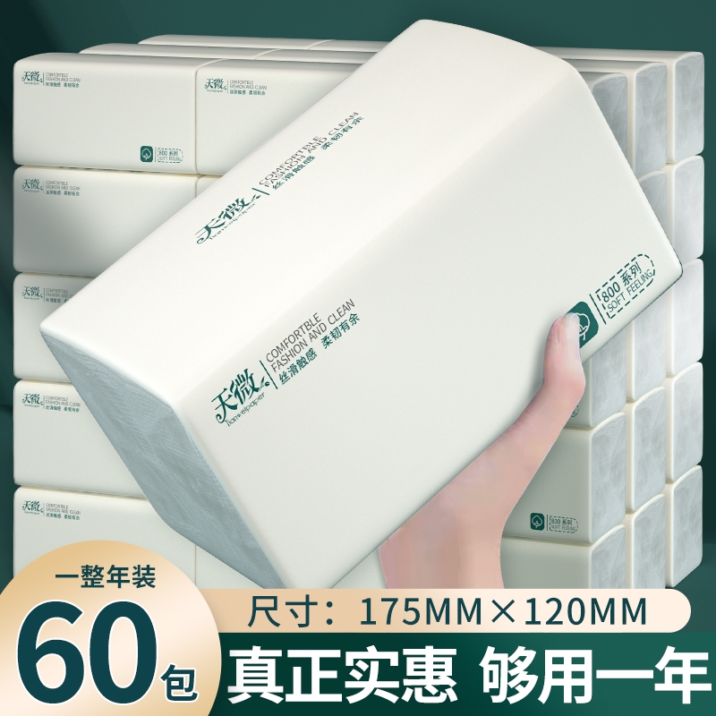 60大包抽纸400张纸巾家用整箱装