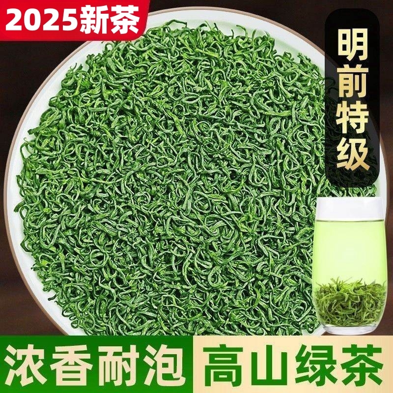 2025新茶绿茶春茶毛尖贵州高山云雾茶叶毛峰散装自己喝官方旗舰店