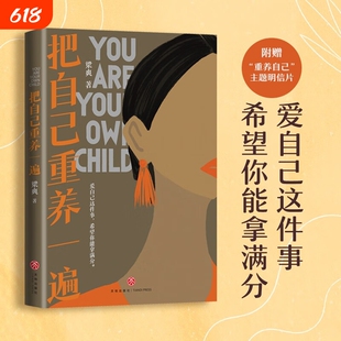 把自己重养一遍（爱自己这件事，希望你能拿满分。重新养自己一遍！伊能静、赵丽颖、杨幂践行的生活理念）导师张萌灼见诚意推荐！