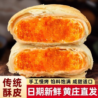 黄庄咸蛋黄夹心酥饼+老式月饼