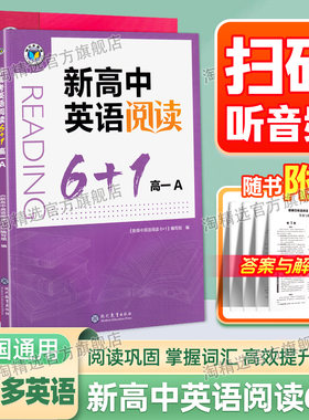 维克多新高中英语阅读6+1