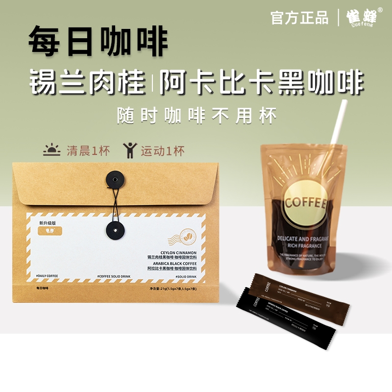 雀蜂每日咖啡阿拉比卡信封咖啡