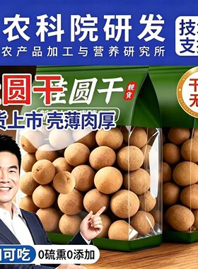 净重无干燥剂龙眼干桂圆干