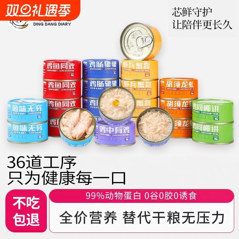 猫罐头猫咪零食主食罐补充营养增肥发腮湿粮鲜肉条24罐补水鸡肉