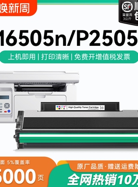 适用奔图m6505n硒鼓p2505n粉盒奔图M6605n M6555n M6557n打印机墨盒PD205碳粉pantum M2550 P2507n墨粉CMYK