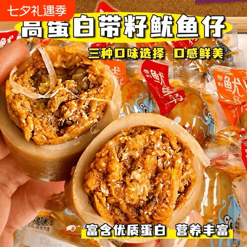 香辣鱿鱼仔大个带籽开袋即食烧烤墨鱼仔网红爆款休闲零食品小吃
