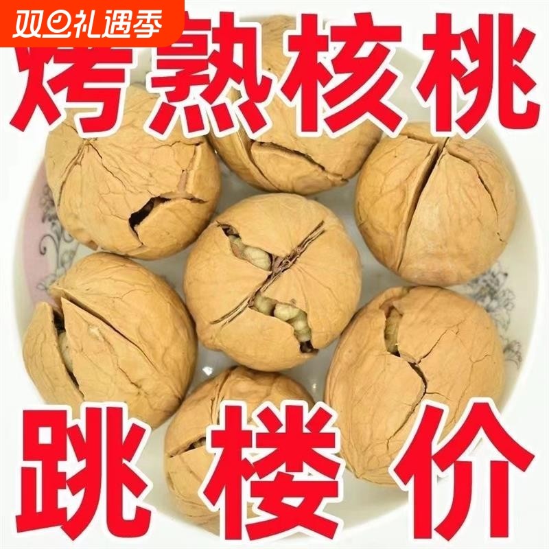 纸皮核桃薄皮核桃新疆特产孕妇零食大核桃年货椒盐奶油味五香散装