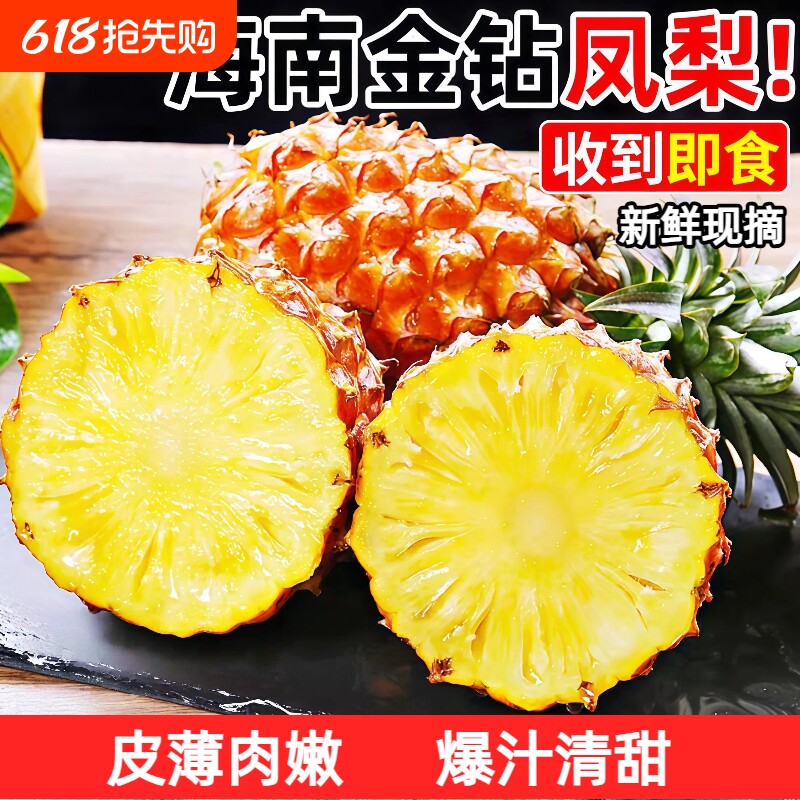 正宗海南金钻凤梨树上熟当季新鲜水果脆甜多汁手撕香水菠萝自然熟