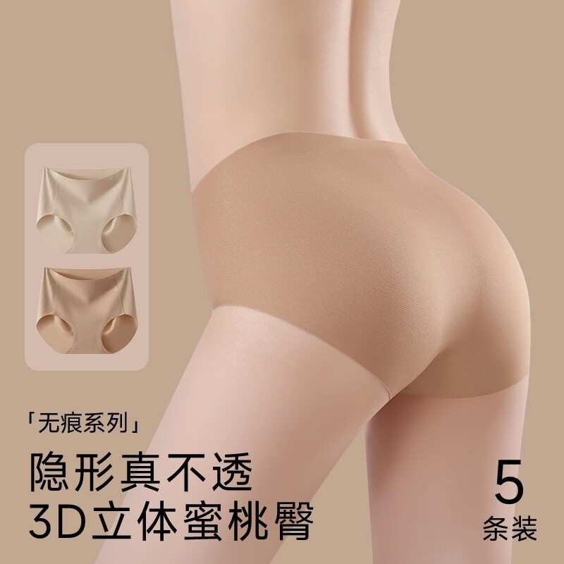 5条无痕冰丝内裤女士2025新款不夹臀隐形夏三角裤速干抗菌中腰