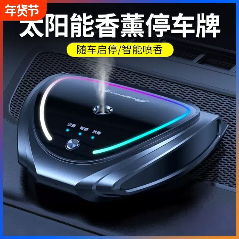 2026新款太阳能汽车载香薰机氛围灯自动喷雾香水持久留香高档男士