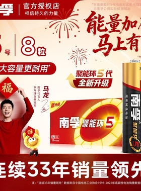 南孚电池5号7号儿童玩具空调电视遥控器LR06碱性话筒门锁鼠标电池1.5v官方旗舰正品电池AAA七号AA五号电池