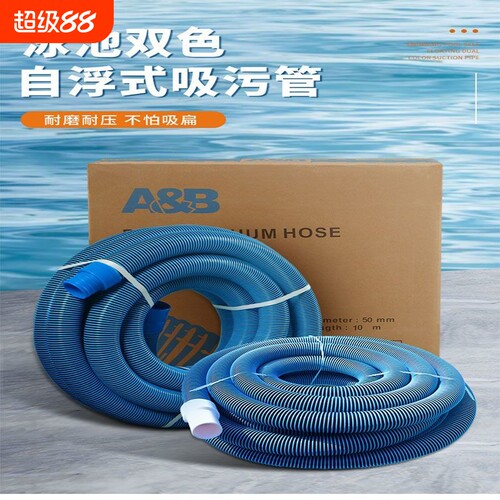 游泳池吸污管1.5/2寸AB双层加厚12/30米自浮鱼池吸污机吸水排污管