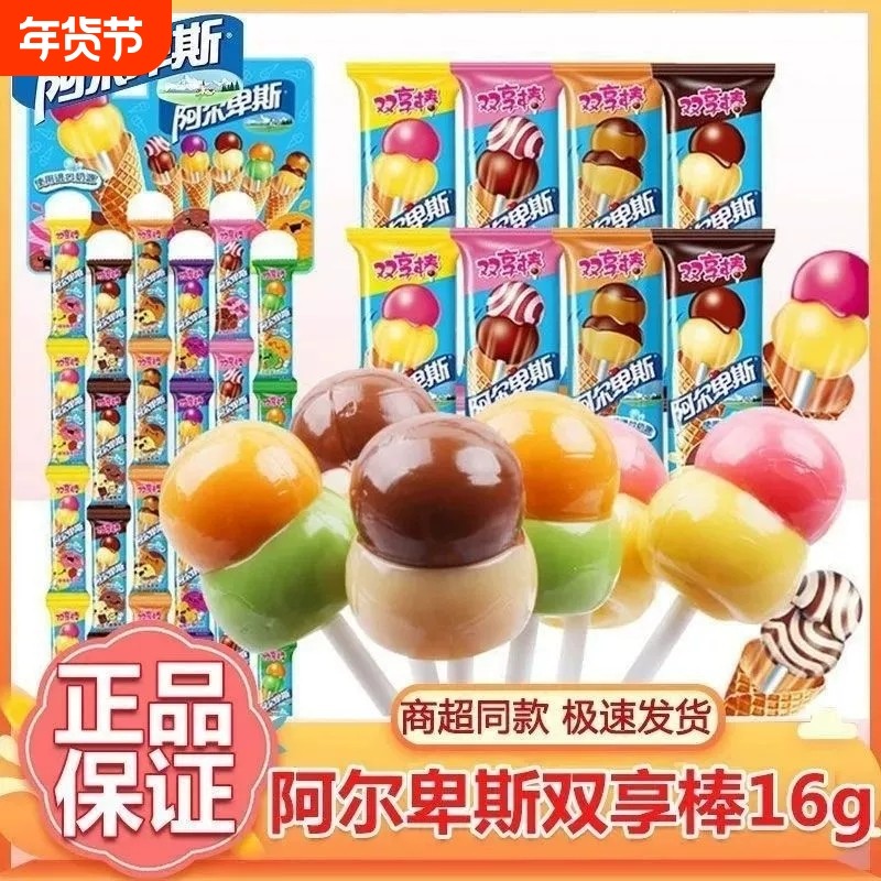 阿尔卑斯双享棒棒糖口味经典怀旧儿时回忆多口味儿童糖果混合双球