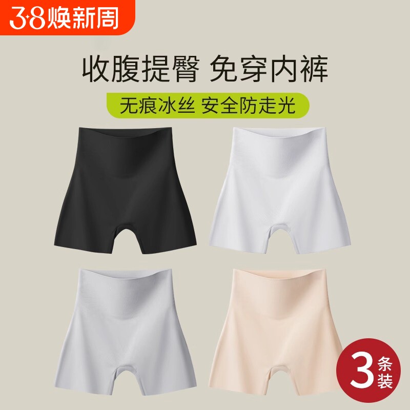 安全裤女防走光夏季冰丝无痕内裤二合一收腹打底四平角裤提臀隐形